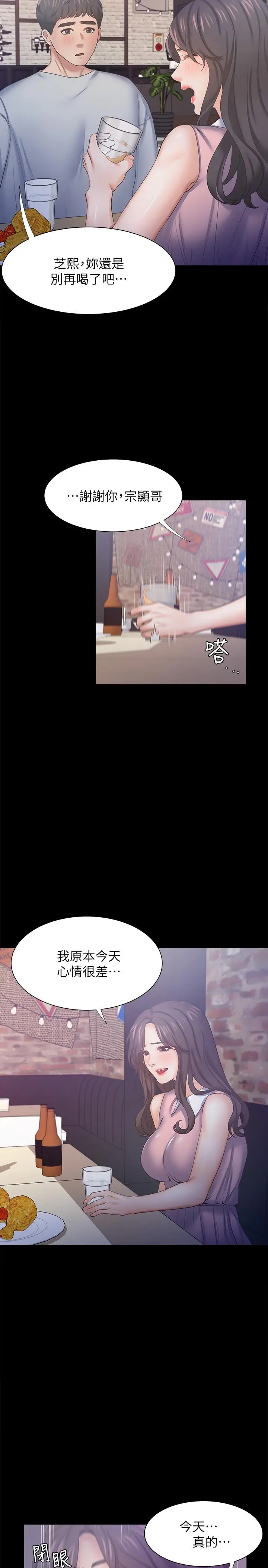 渴望：爱火难耐 第48话-忘不了的那一晚 第35页