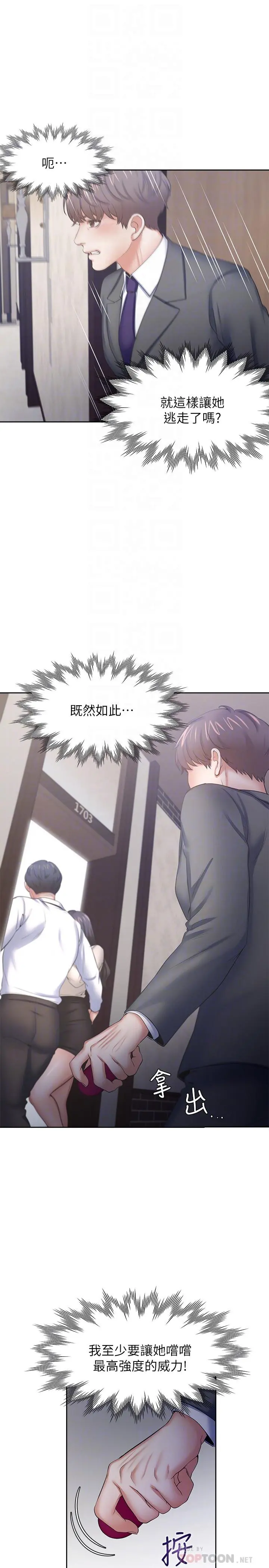 渴望：爱火难耐 第48话-忘不了的那一晚 第4页