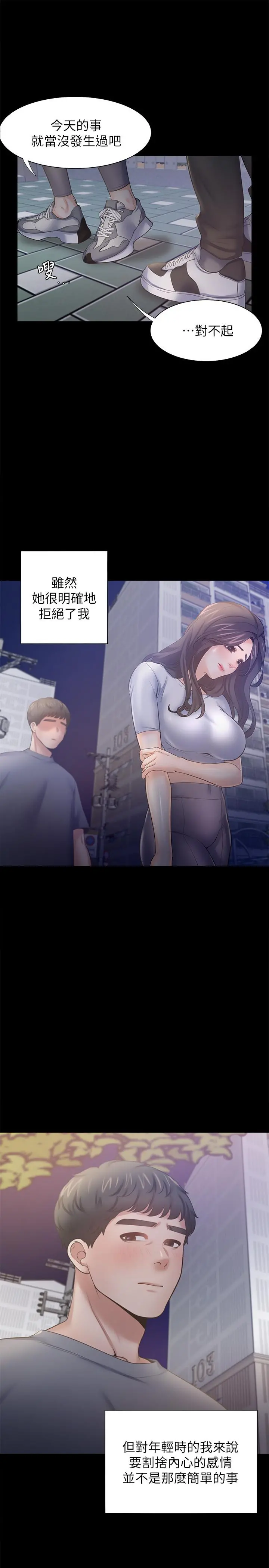 渴望：爱火难耐 第48话-忘不了的那一晚 第24页