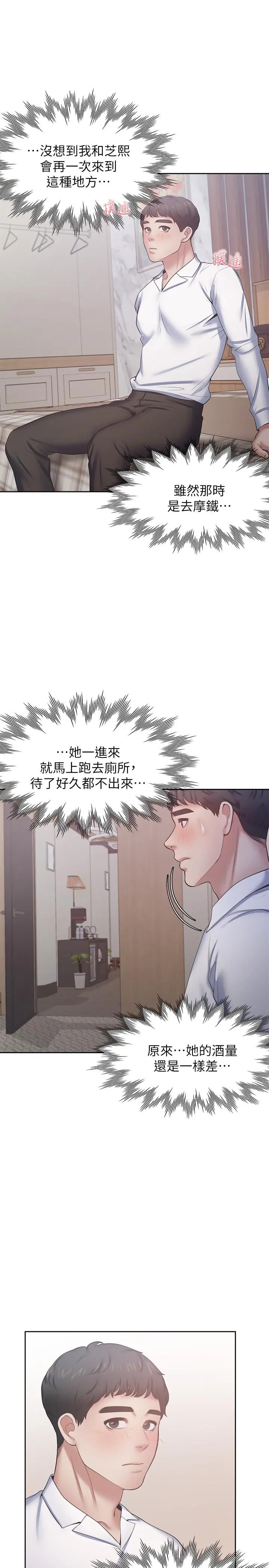 渴望：爱火难耐 第48话-忘不了的那一晚 第13页
