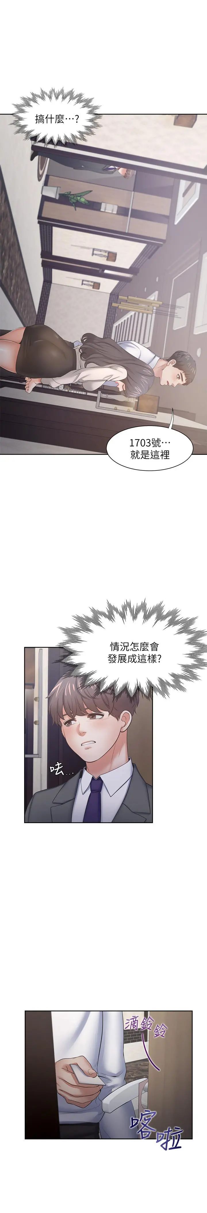 渴望：爱火难耐 第48话-忘不了的那一晚 第3页