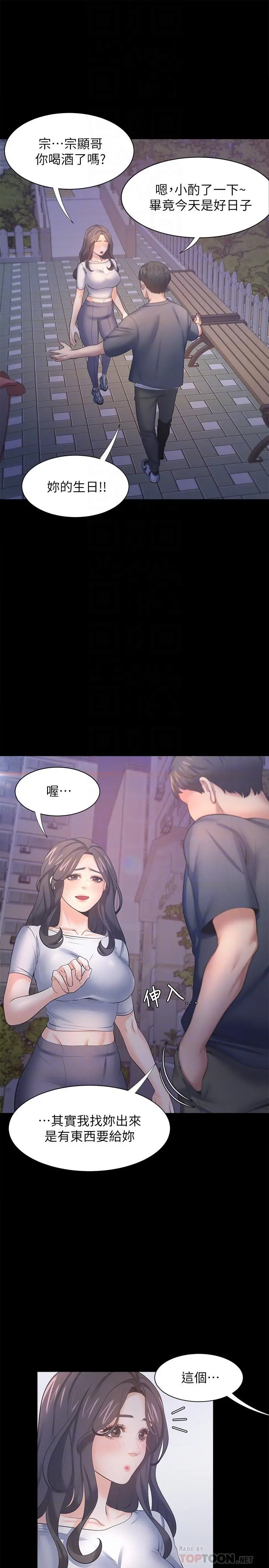 渴望：爱火难耐 第48话-忘不了的那一晚 第18页