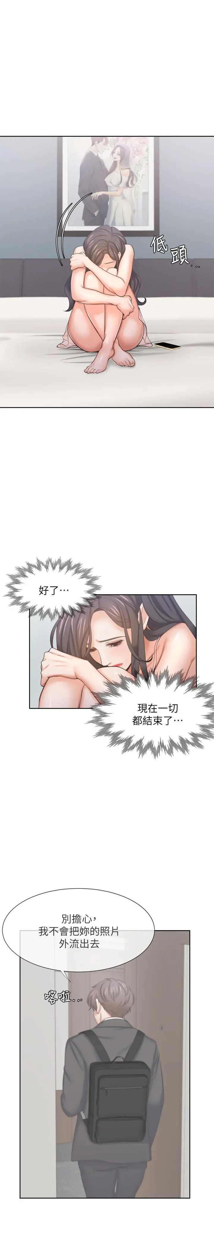 渴望：爱火难耐 第34话-无法说出口的愉悦 第24页