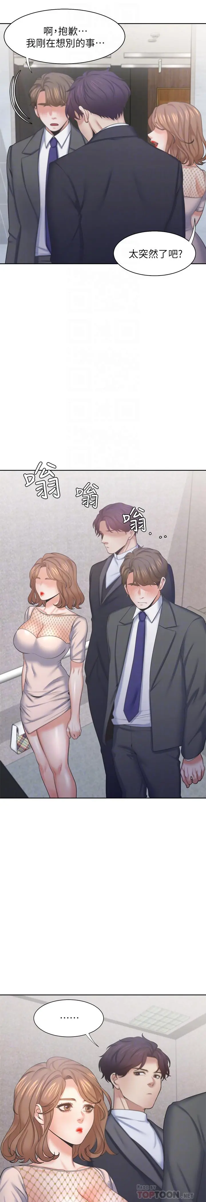 渴望：爱火难耐 第34话-无法说出口的愉悦 第4页
