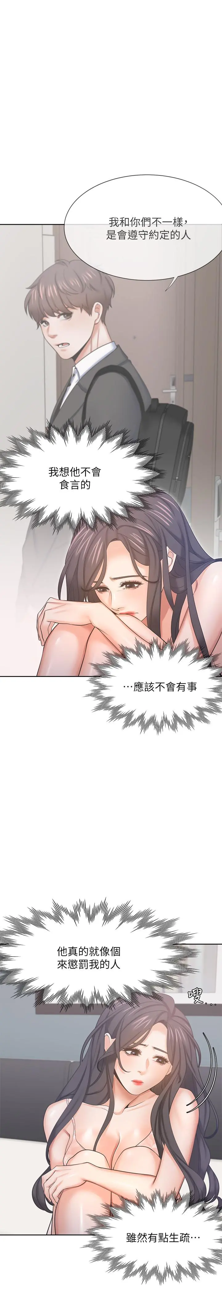 渴望：爱火难耐 第34话-无法说出口的愉悦 第25页