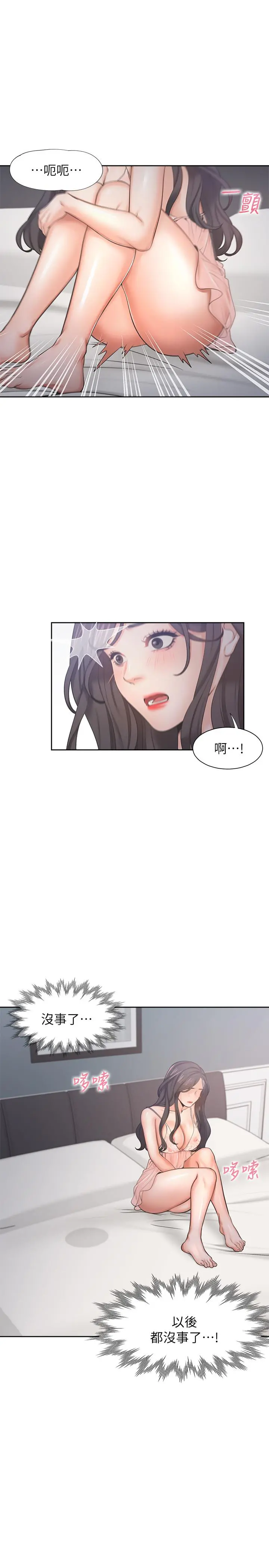 渴望：爱火难耐 第34话-无法说出口的愉悦 第27页