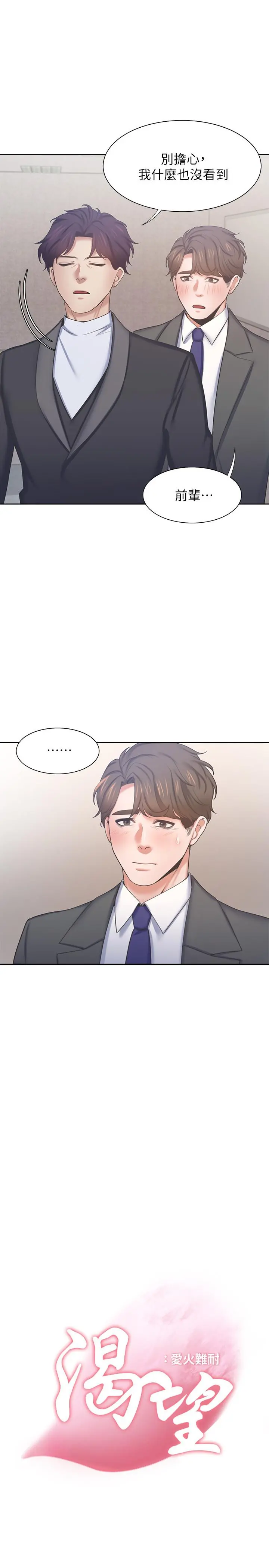 渴望：爱火难耐 第34话-无法说出口的愉悦 第15页