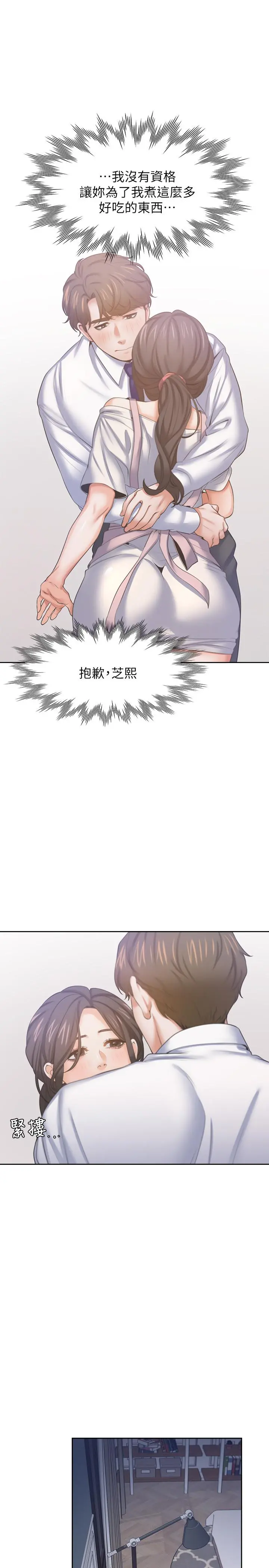 渴望：爱火难耐 第34话-无法说出口的愉悦 第33页