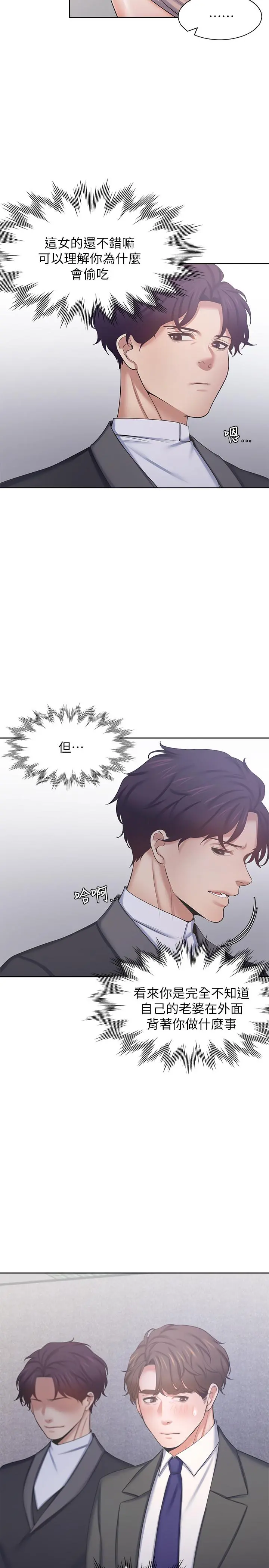 渴望：爱火难耐 第34话-无法说出口的愉悦 第7页