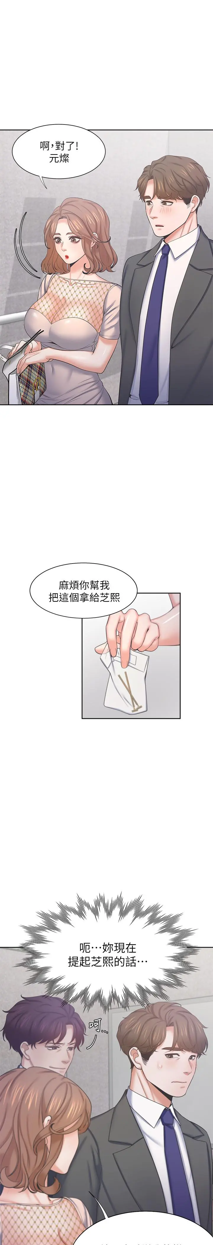 渴望：爱火难耐 第34话-无法说出口的愉悦 第9页