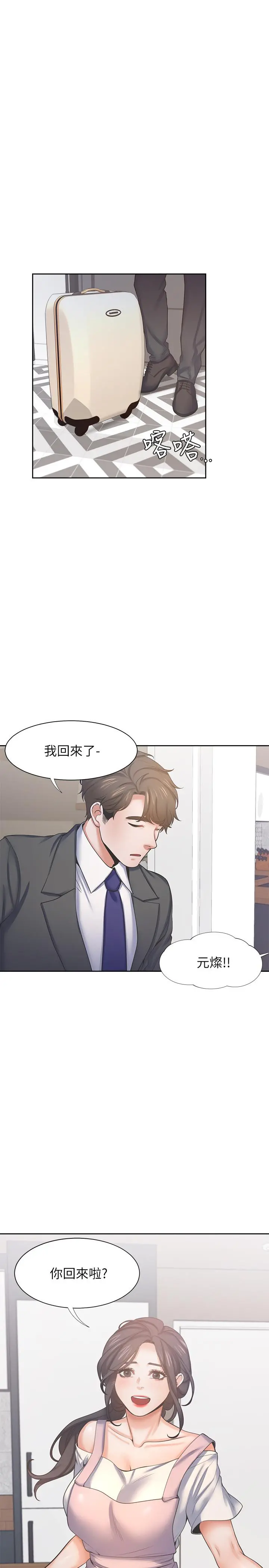 渴望：爱火难耐 第34话-无法说出口的愉悦 第28页