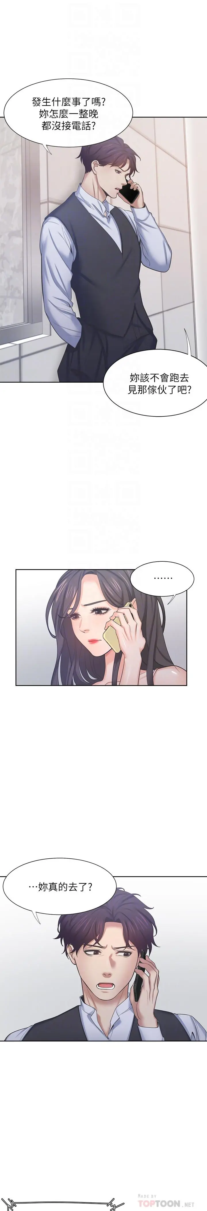 渴望：爱火难耐 第34话-无法说出口的愉悦 第18页