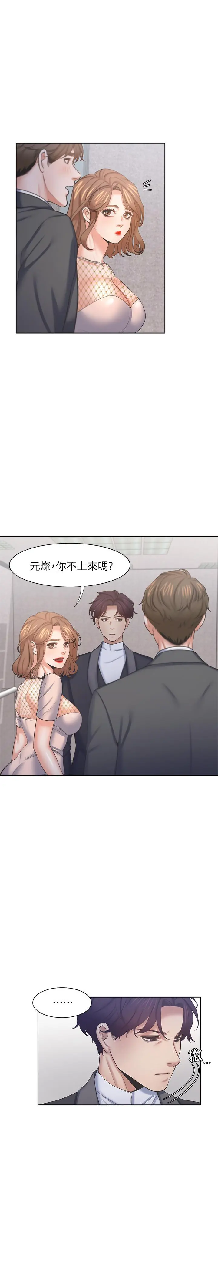 渴望：爱火难耐 第34话-无法说出口的愉悦 第3页