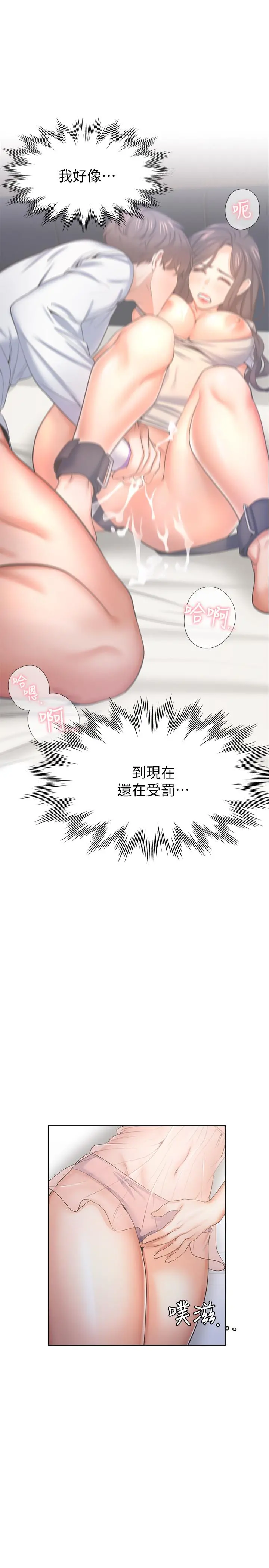 渴望：爱火难耐 第34话-无法说出口的愉悦 第39页