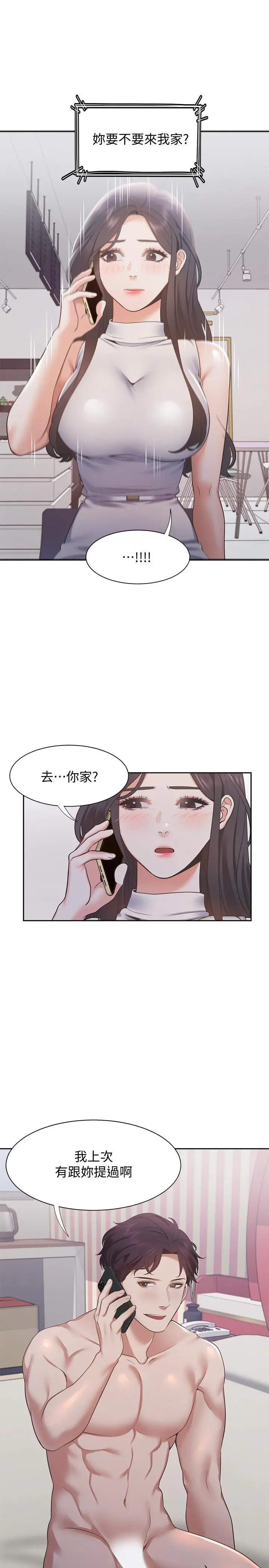 渴望：爱火难耐 第17话-一回生二回熟 第3页