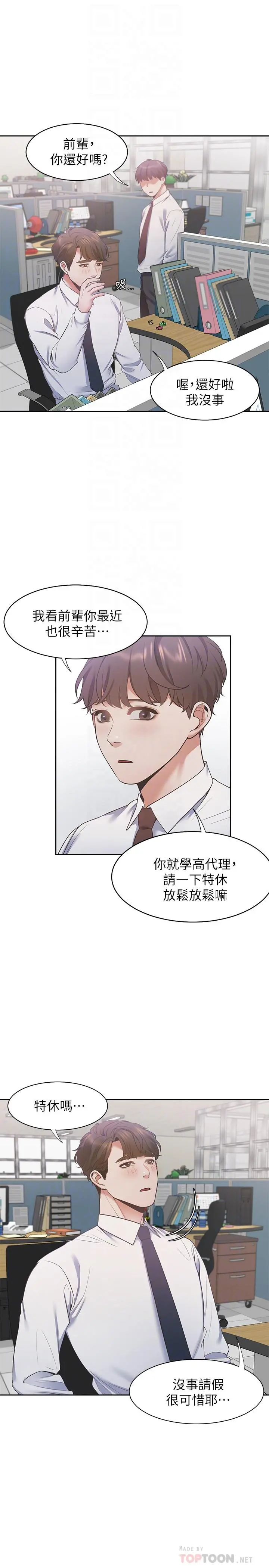 渴望：爱火难耐 第17话-一回生二回熟 第18页