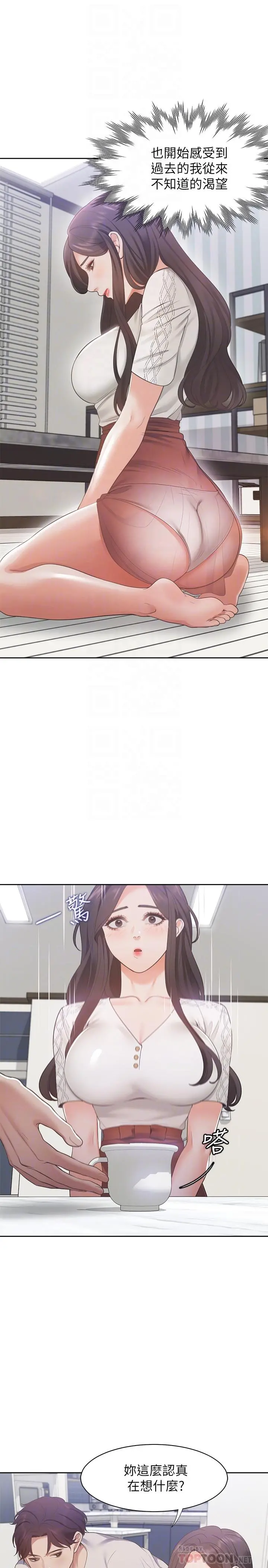 渴望：爱火难耐 第17话-一回生二回熟 第14页