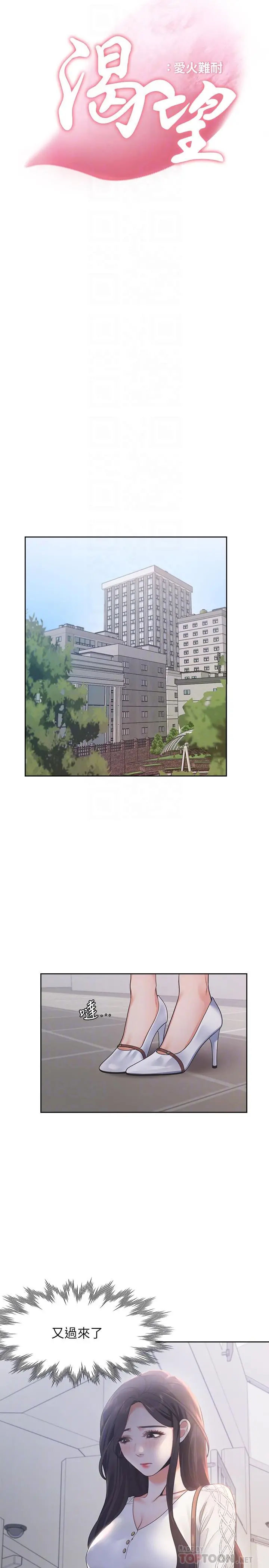 渴望：爱火难耐 第17话-一回生二回熟 第6页