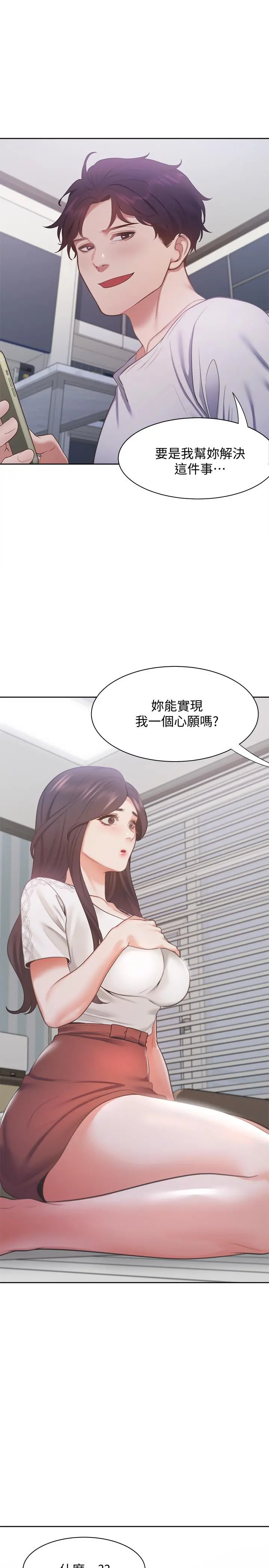 渴望：爱火难耐 第17话-一回生二回熟 第30页