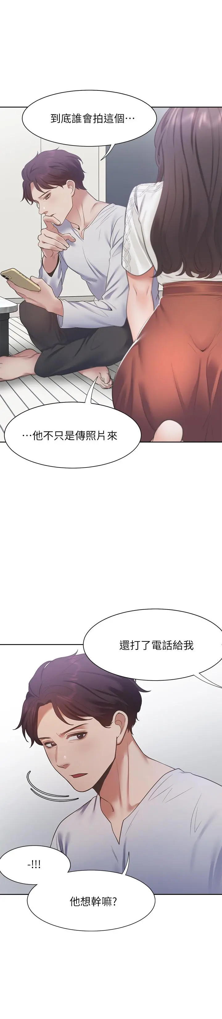 渴望：爱火难耐 第17话-一回生二回熟 第27页