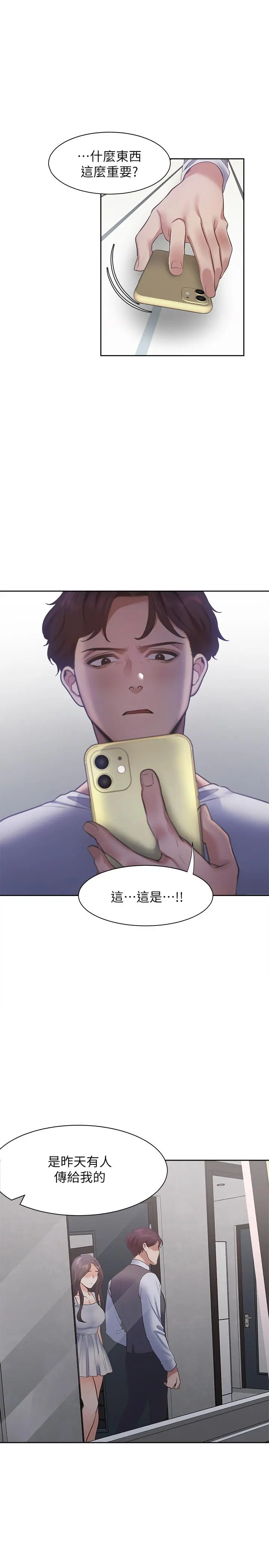 渴望：爱火难耐 第17话-一回生二回熟 第26页