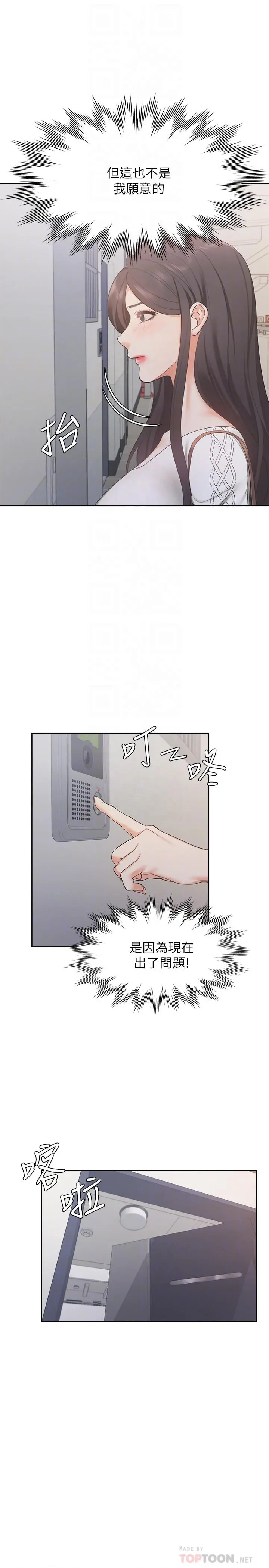 渴望：爱火难耐 第17话-一回生二回熟 第8页