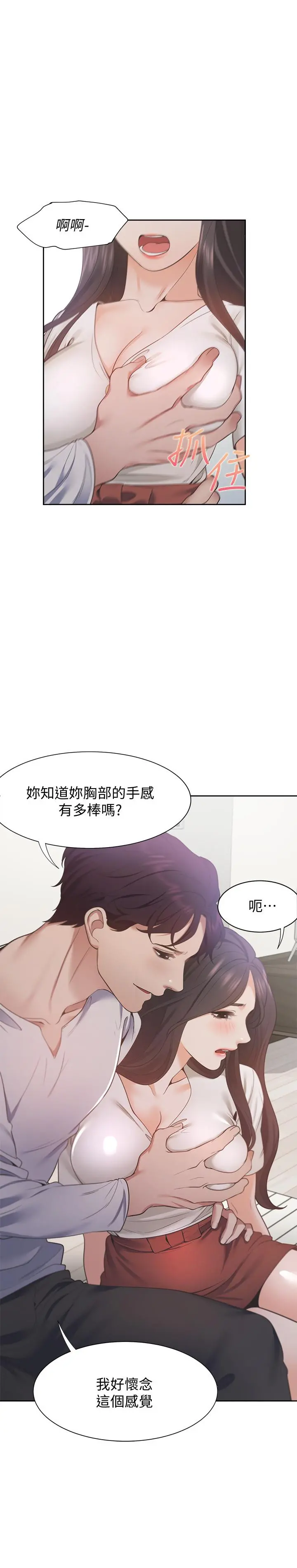 渴望：爱火难耐 第17话-一回生二回熟 第23页