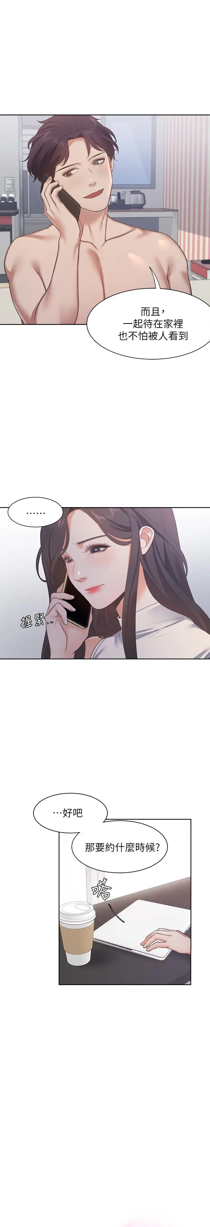 渴望：爱火难耐 第17话-一回生二回熟 第5页