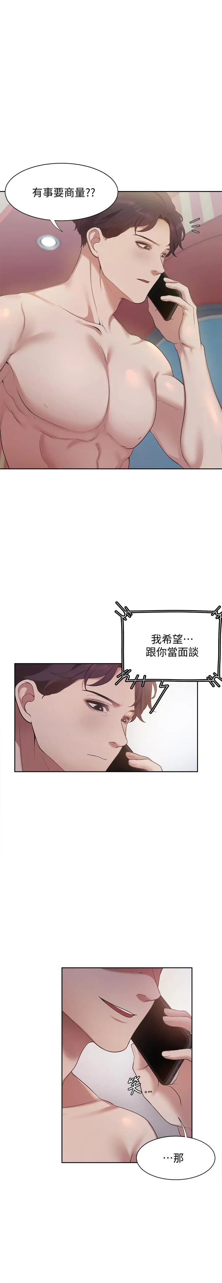 渴望：爱火难耐 第17话-一回生二回熟 第2页