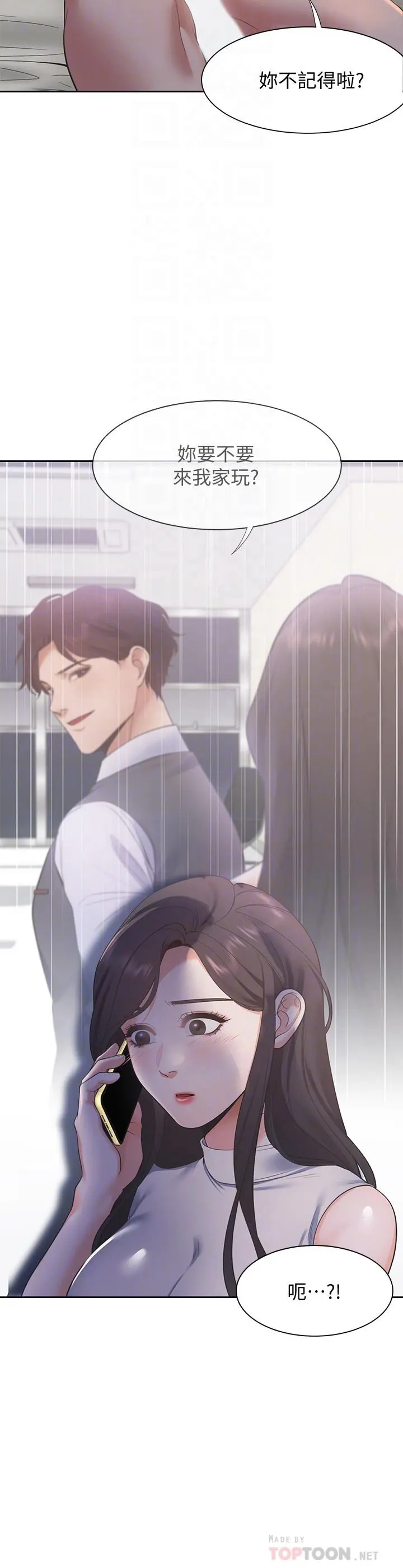 渴望：爱火难耐 第17话-一回生二回熟 第4页