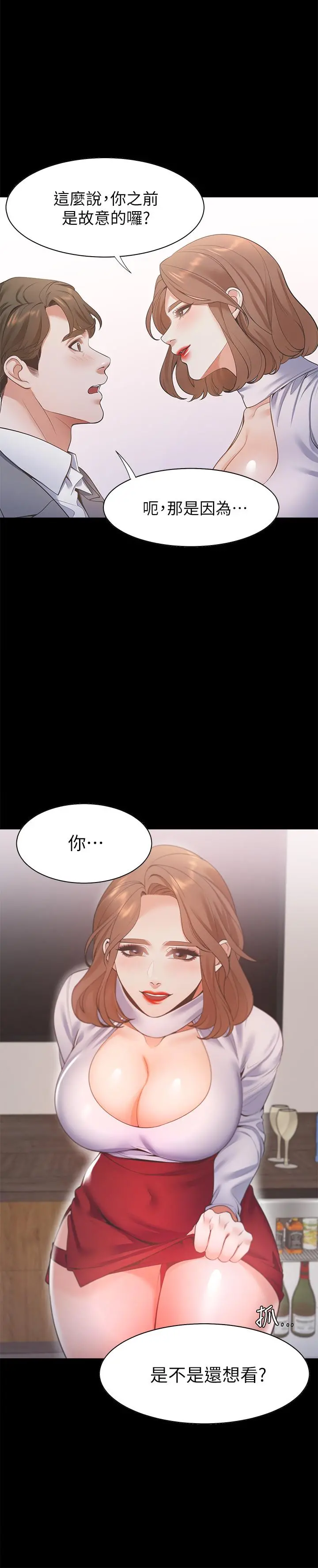渴望：爱火难耐 第12话-是男人都抗拒不了的诱惑 第13页