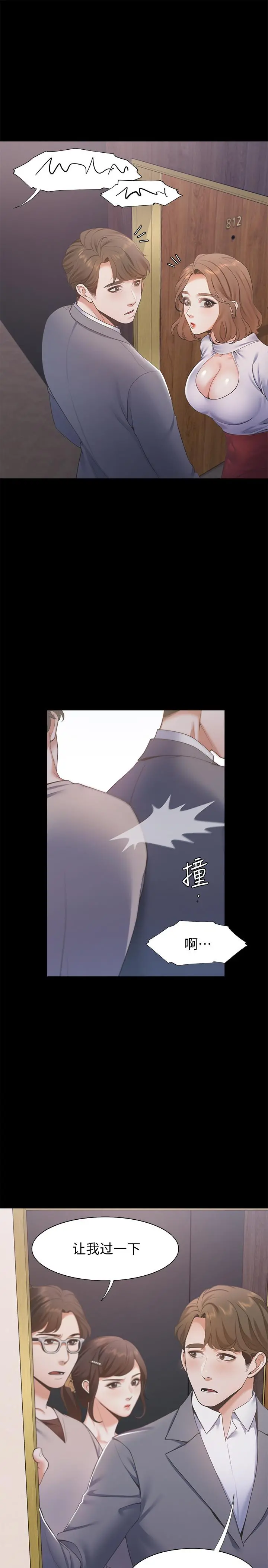 渴望：爱火难耐 第12话-是男人都抗拒不了的诱惑 第3页