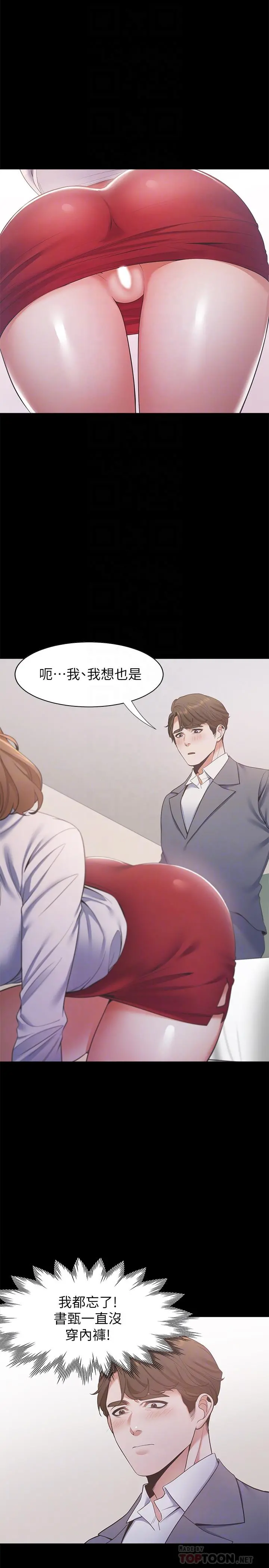 渴望：爱火难耐 第12话-是男人都抗拒不了的诱惑 第8页