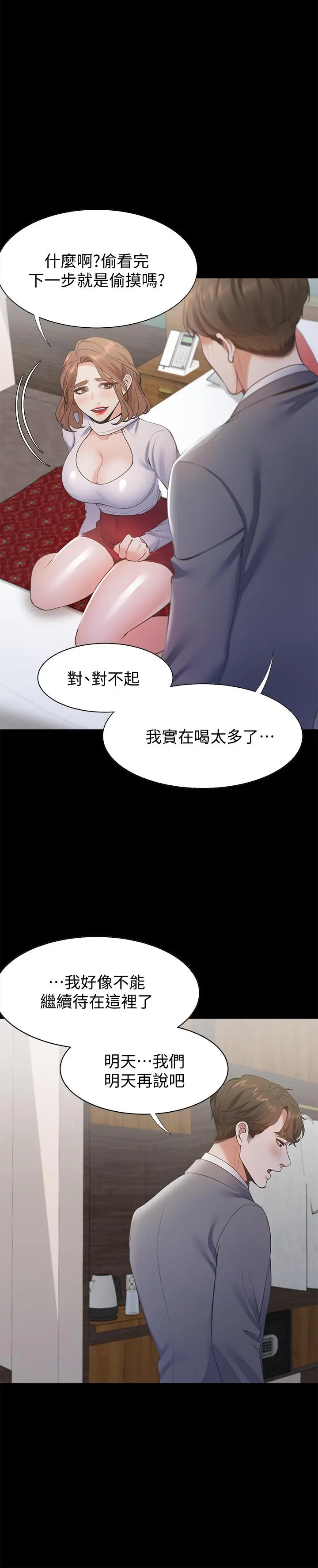 渴望：爱火难耐 第12话-是男人都抗拒不了的诱惑 第33页