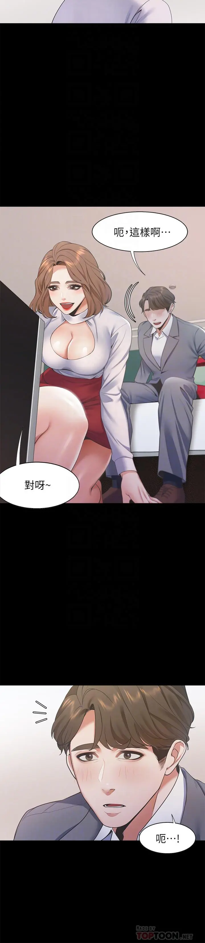 渴望：爱火难耐 第12话-是男人都抗拒不了的诱惑 第6页