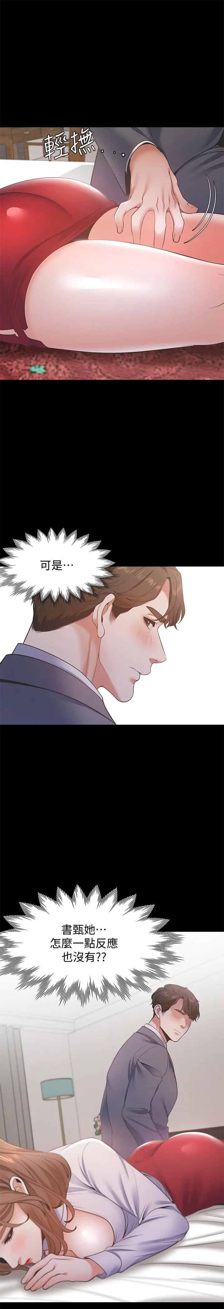 渴望：爱火难耐 第12话-是男人都抗拒不了的诱惑 第28页