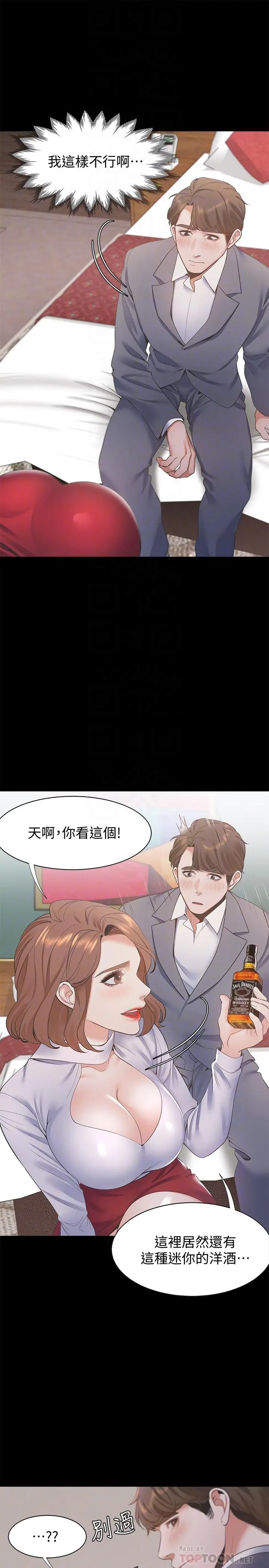 渴望：爱火难耐 第12话-是男人都抗拒不了的诱惑 第10页