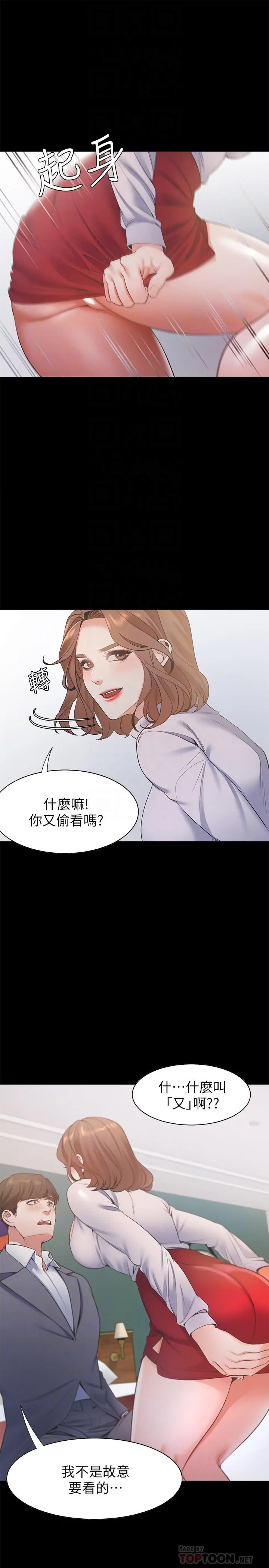 渴望：爱火难耐 第12话-是男人都抗拒不了的诱惑 第12页