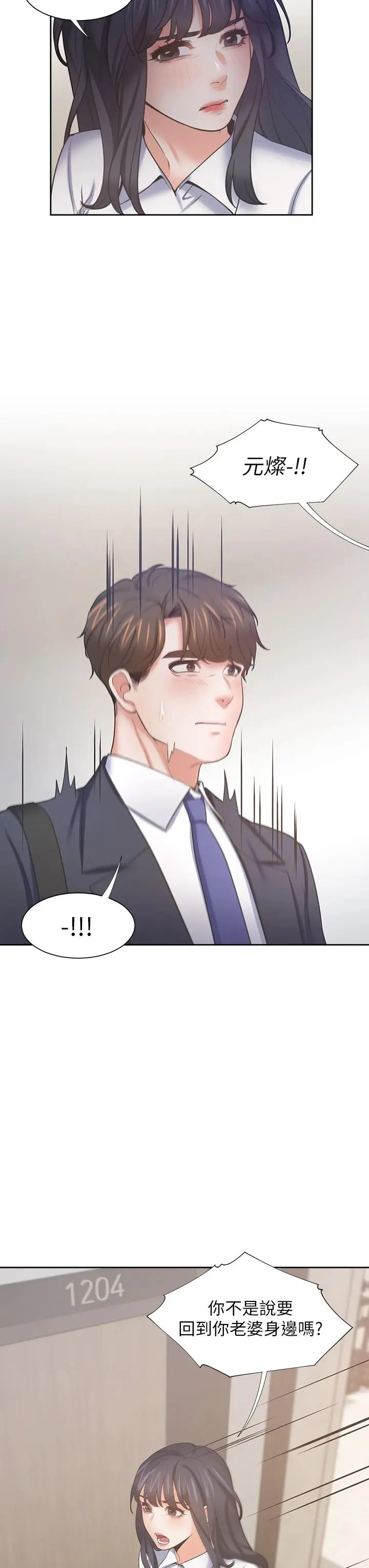 渴望：爱火难耐 第64话-目击偷腥现场 第37页