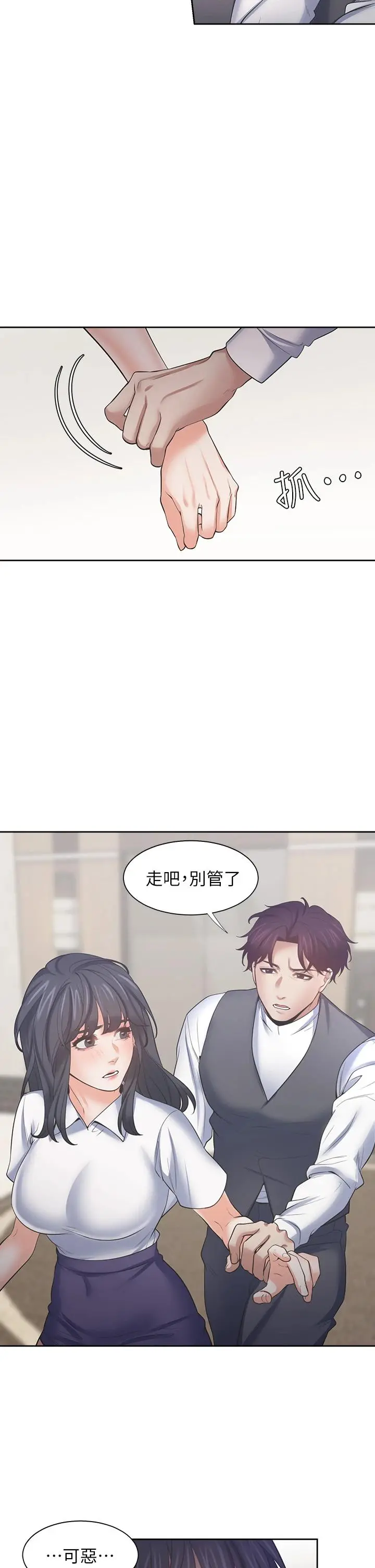 渴望：爱火难耐 第64话-目击偷腥现场 第36页