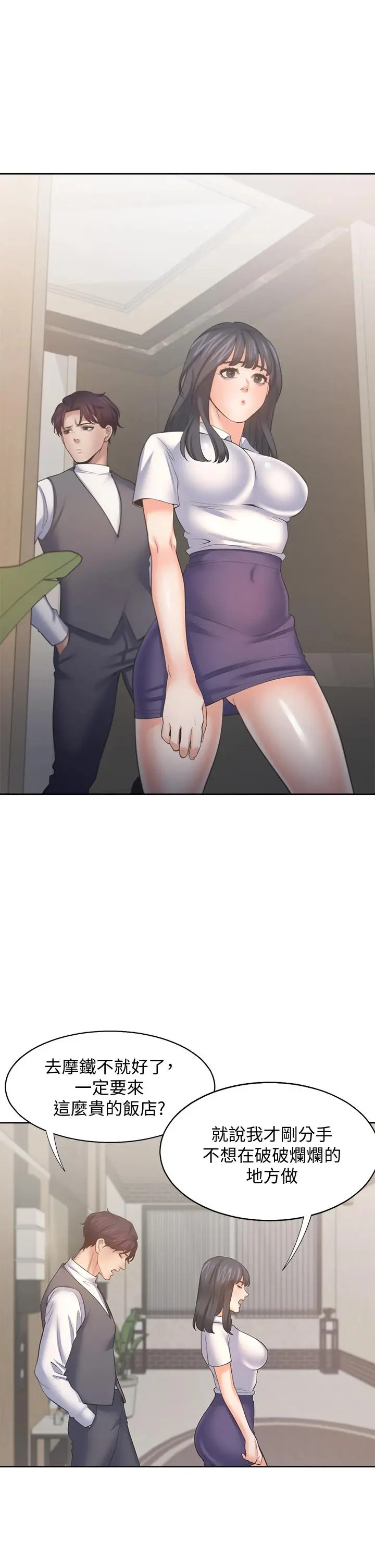 渴望：爱火难耐 第64话-目击偷腥现场 第31页