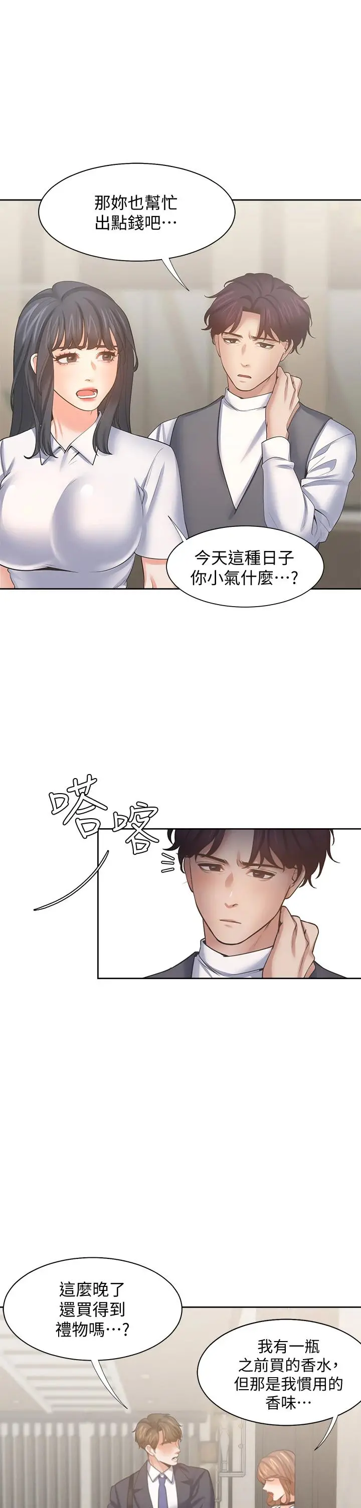 渴望：爱火难耐 第64话-目击偷腥现场 第32页