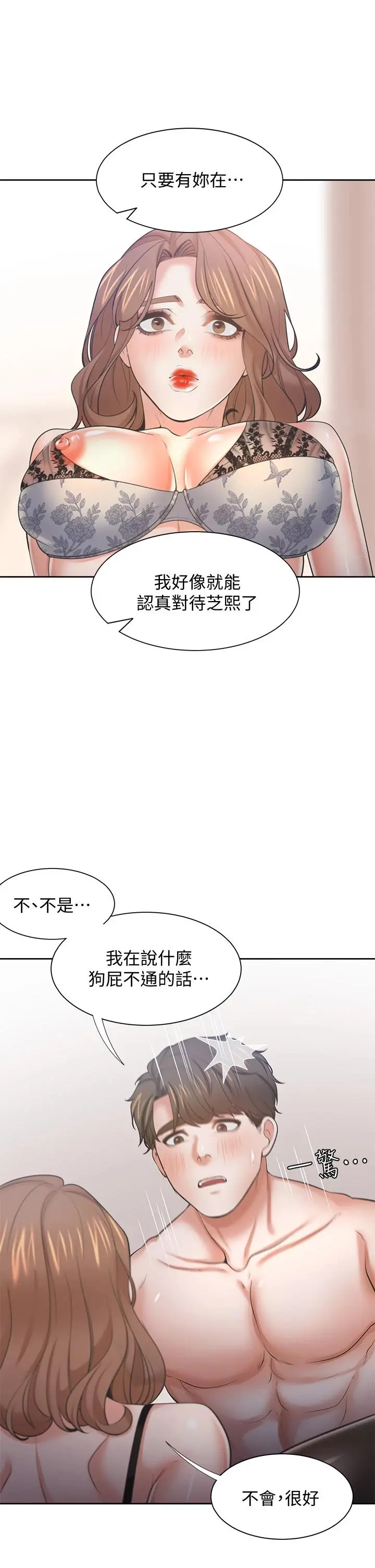 渴望：爱火难耐 第64话-目击偷腥现场 第27页