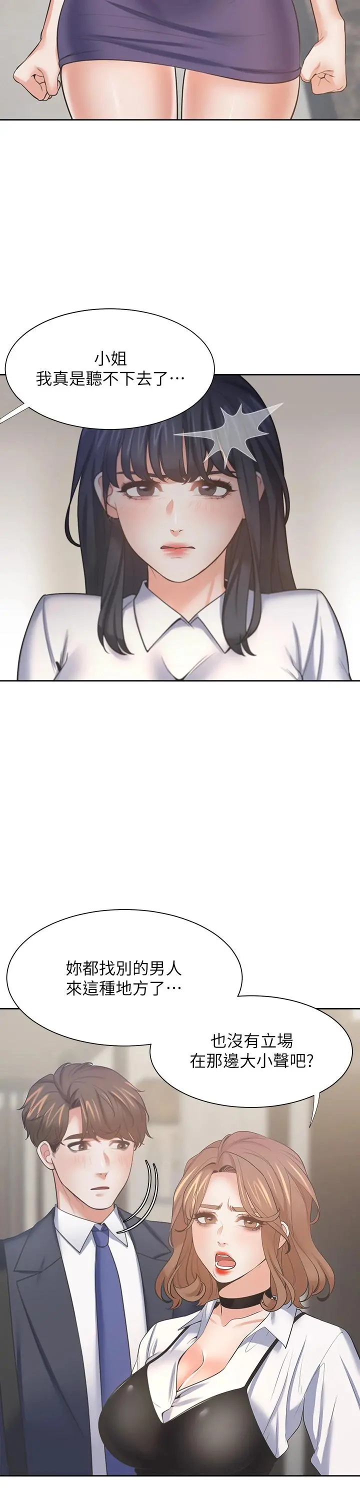 渴望：爱火难耐 第64话-目击偷腥现场 第40页
