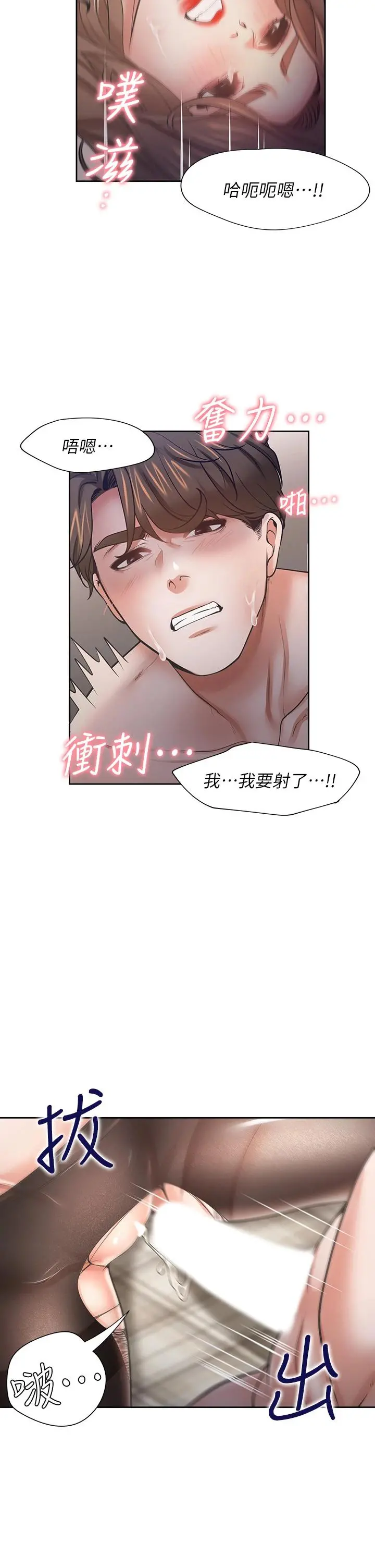 渴望：爱火难耐 第64话-目击偷腥现场 第20页