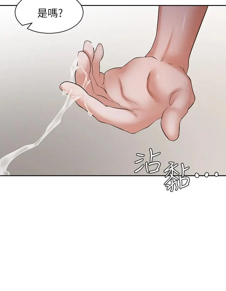 渴望：爱火难耐 第64话-目击偷腥现场 第11页