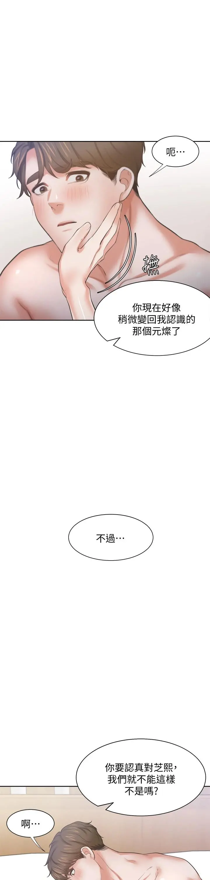 渴望：爱火难耐 第64话-目击偷腥现场 第28页