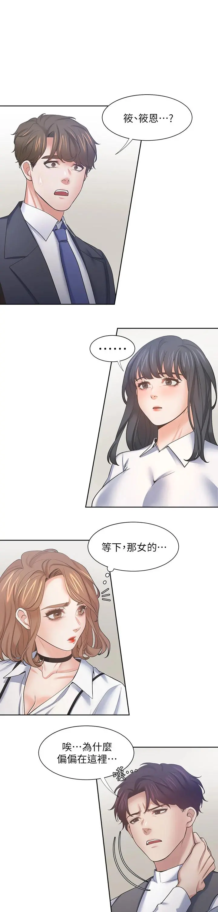 渴望：爱火难耐 第64话-目击偷腥现场 第35页