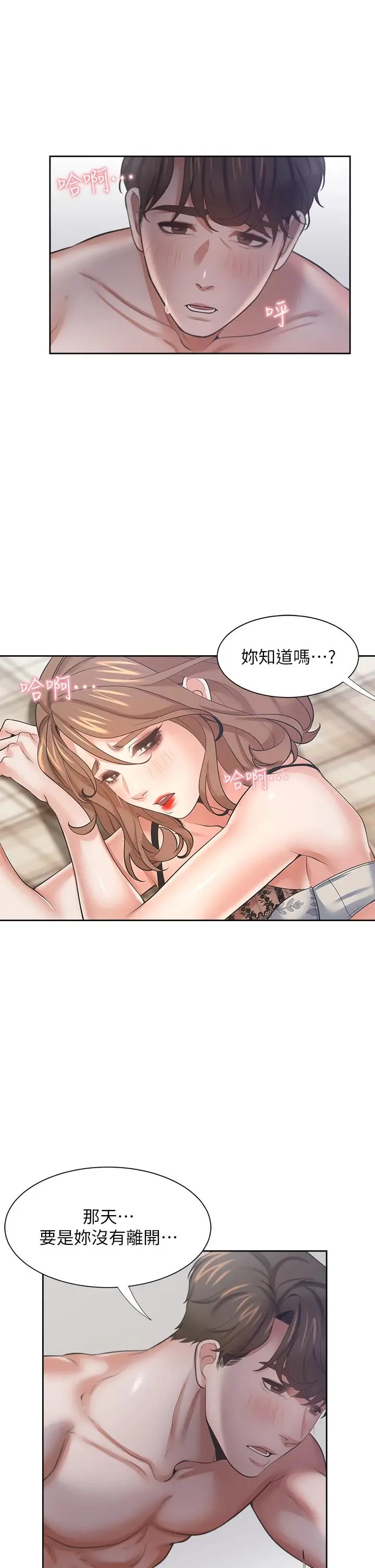 渴望：爱火难耐 第64话-目击偷腥现场 第23页