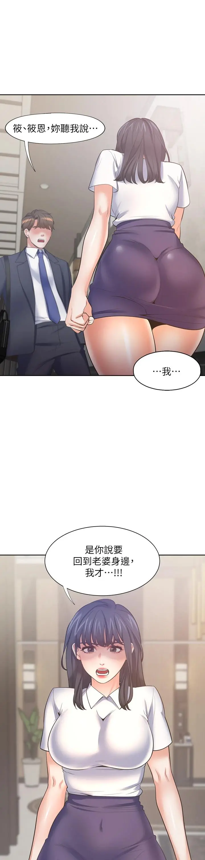 渴望：爱火难耐 第64话-目击偷腥现场 第39页